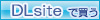 DLsiteŔ
